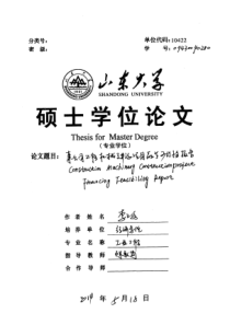 某公司工程机械建设项目融资可行性报告