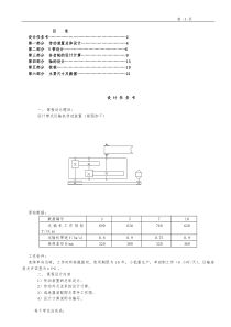 《机械设计课程设计》带式输送机说明书和总装图设计 说明书