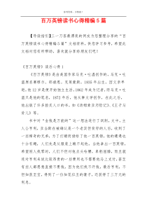 百万英镑读书心得精编5篇