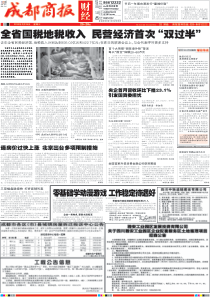 全省国税地税收入民营经济首次“双过半”