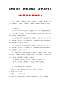 江西长运股份有限公司融资租赁公告江西长运股份有限公司融资租赁公告