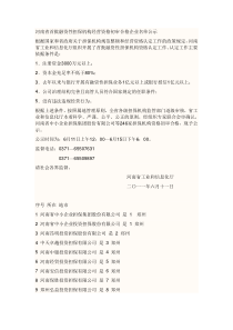 河南省首批融资性担保机构经营资格初审合格企业名单公示1