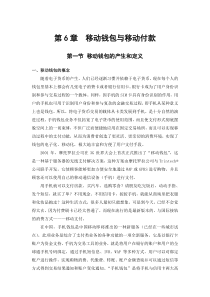 移动钱包与移动付款