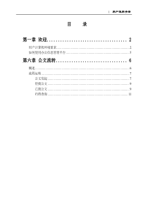 OA系统用户操作手册-简明版