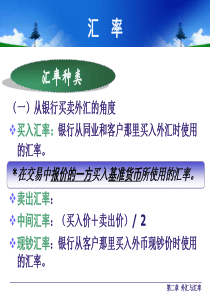 3-4次课、汇率计算及报价