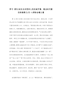 学习《努力成长为对党和人民忠诚可靠、堪当时代重任的栋梁之才》心得体会稿2篇