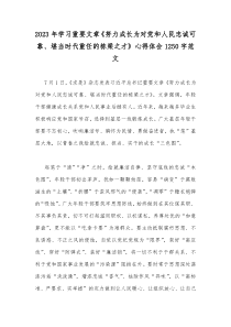 2023年学习重要文章《努力成长为对党和人民忠诚可靠、堪当时代重任的栋梁之才》心得体会1250字