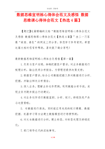 数据思维宣明栋心得体会范文及感悟 数据思维课心得体会范文【热选4篇】