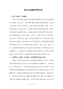 焦化企业融资背景分析