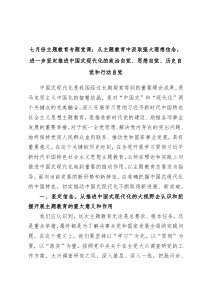 七月份主题教育专题党课从主题教育中汲取强大理想信念进一步坚定推进中国式现代化的政治自觉思想自觉历史自