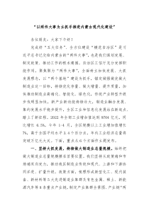 以两件大事为主抓手推进内蒙古现代化建设