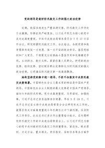 党的领导是做好防汛救灾工作的强大政治优势