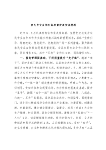 农民专业合作社高质量发展交流材料