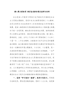 凝心聚力提素质踔厉奋发新征程交流研讨材料