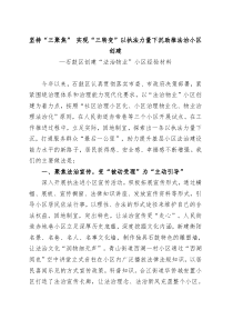 石鼓区坚持三聚焦实现三转变以执法力量下沉助推法治小区创建