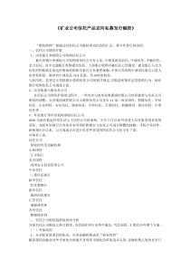 矿业公司定向私募发行融资