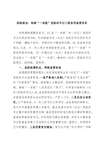 经验做法构建一肩挑党组织书记三级协同监管体系