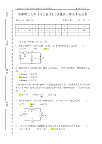 《电工技术》(机械类)试卷1_