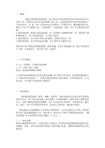 服装公司B2C平台策划案