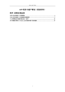 AFP税务与遗产筹划(阅读材料)