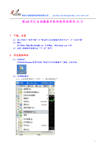 Win8外汇自动操盘手软件使用说明书v10
