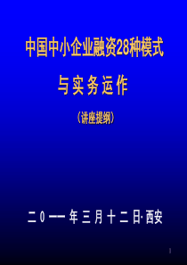 简约中小企业融资28种模式与实务运作