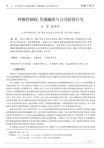 终极控制权_负债融资与公司投资行为