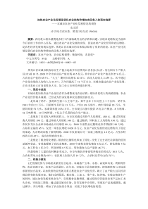 加快农业产业化发展是优化农业结构和增加农民收入的现...