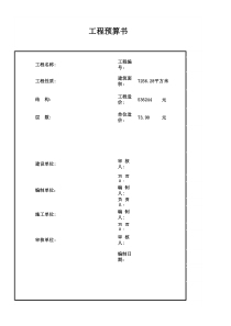 XXXX电气预算