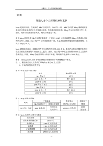 CFP税务案例