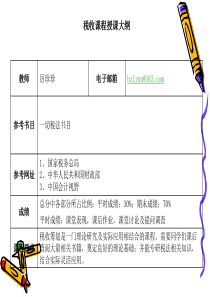 ch1 税收筹划概述
