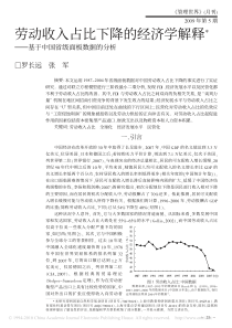 劳动收入占比下降的经济学解释