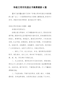 争做文明市民倡议书集聚最新4篇