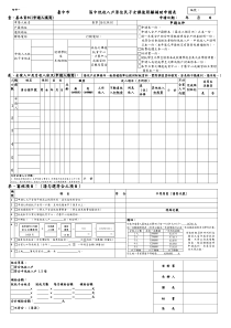 区中低收入户原住民子女课后照顾补助申请表