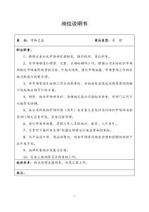 服装公司岗位职责说明书（DOC36页）