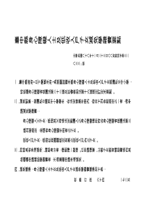 台中县身心障碍人士及低收入户子女减免学杂费要点