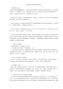 我国家具市场发展的趋势简述(DOC5)(1)