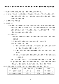 台中市99年度补助中低收入户原住民学生就读大专院校奖...