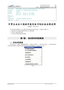 DDIT_RDD_外贸企业出口退税申报系统V110版安装说明