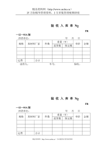 品质检验表格-验收入库单