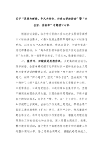 关于思想大解放作风大转变行动大提速活动暨走在前作表率专题研讨材料