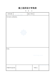 市政给排水工程验收表格p（DOC39页）