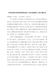 市科技局在巡回指导组阶段性工作总结推进会上的汇报发言