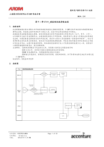 第十一章-FI11_顾客预收款清帐流程