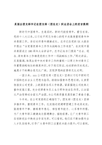 某国企团支部书记在团支部团总支织生活会上的发言提纲