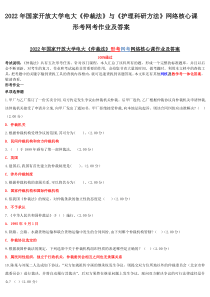 2022年国家开放大学电大《仲裁法》与《护理科研方法》网络核心课形考网考作业及答案