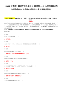 （2022秋更新）国家开放大学电大《药理学》与《思想道德修养与法律基础》网络核心课终结性考试试题