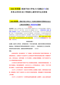 （2022秋更新）国家开放大学电大《毛概论》与《医药商品营销实务》网络核心课形考作业及答案