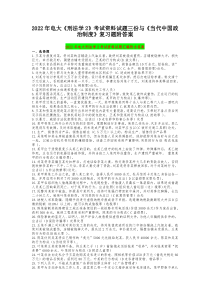 2022年电大《刑法学2》考试资料试题三份与《当代中国政治制度》复习题附答案