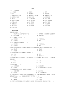 习题一、关键词汇1、外汇交易2、外汇头寸3、多头4、空头5